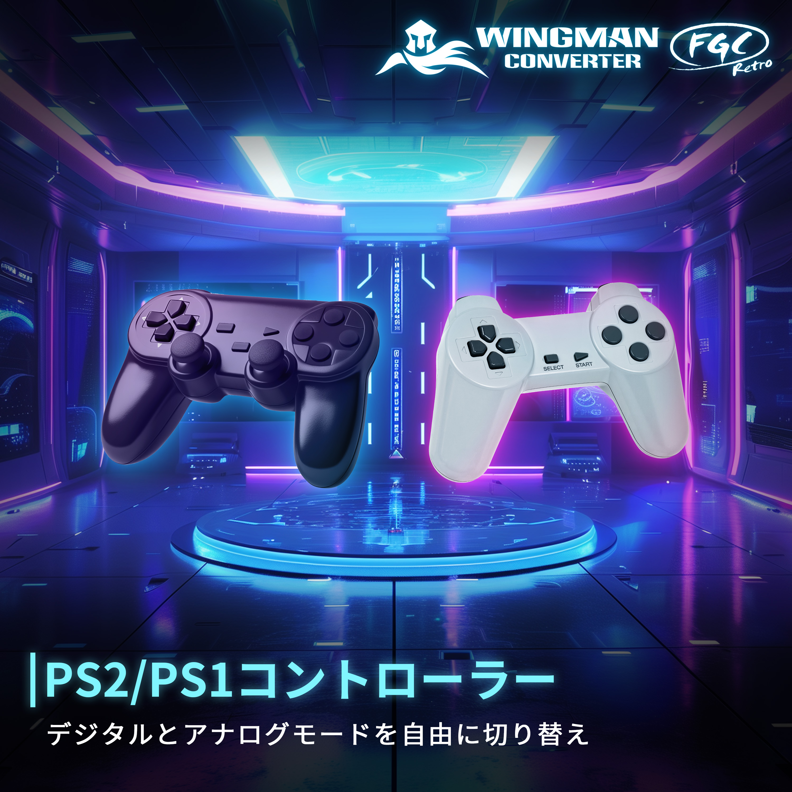 PS1とPS2のコントローラー両方に対応